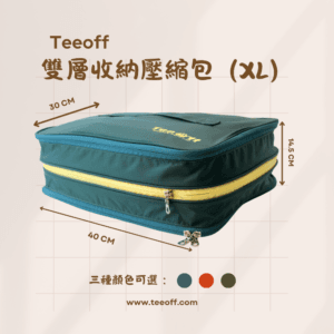 【Teeoff｜旅行 雙層收納壓縮包 】組合賣場：圖片 14