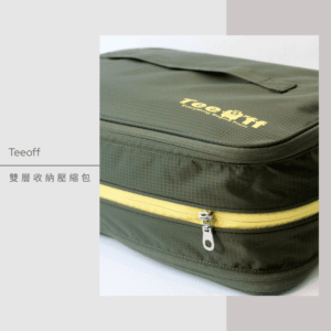 【Teeoff｜旅行 雙層收納壓縮包 】組合賣場：圖片 3