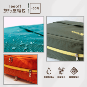 【Teeoff｜旅行 雙層收納壓縮包 】組合賣場：圖片 6