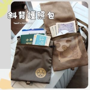 【Teeoff x MAMETARO|護照包】